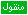 ايقونات ايقونات